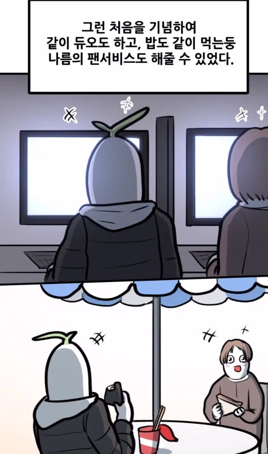 뽈쟁이 작가를 오프에서 알아본 첫번째 팬.manhwa 5