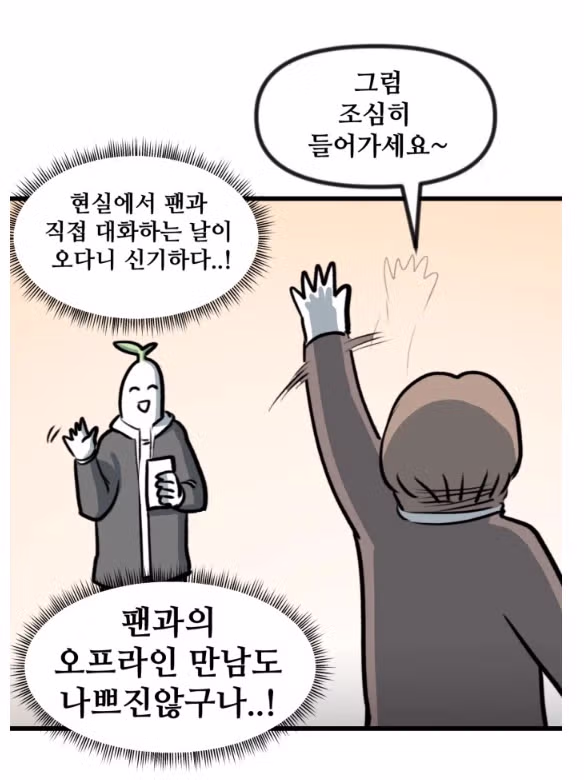 뽈쟁이 작가를 오프에서 알아본 첫번째 팬.manhwa 6