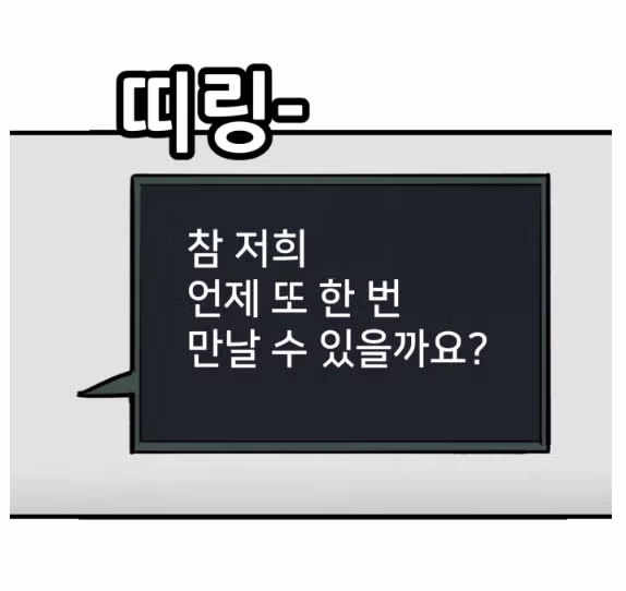 뽈쟁이 작가를 오프에서 알아본 첫번째 팬.manhwa 8