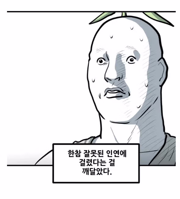 뽈쟁이 작가를 오프에서 알아본 첫번째 팬.manhwa 10
