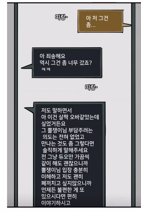 뽈쟁이 작가를 오프에서 알아본 첫번째 팬.manhwa 11