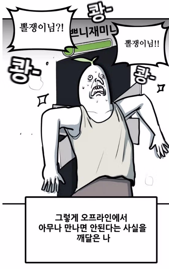 뽈쟁이 작가를 오프에서 알아본 첫번째 팬.manhwa 17