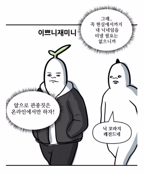 뽈쟁이 작가를 오프에서 알아본 첫번째 팬.manhwa 18