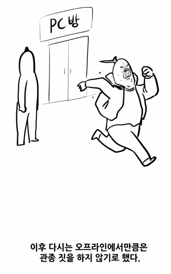 뽈쟁이 작가를 오프에서 알아본 첫번째 팬.manhwa 22