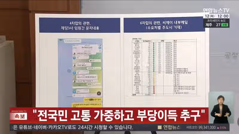 공정위, 설탕 담합에 4,083억 과징금 4