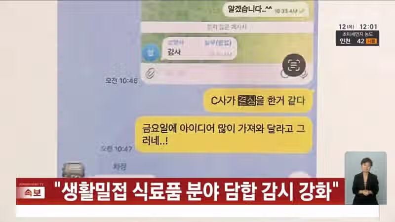 공정위, 설탕 담합에 4,083억 과징금 5