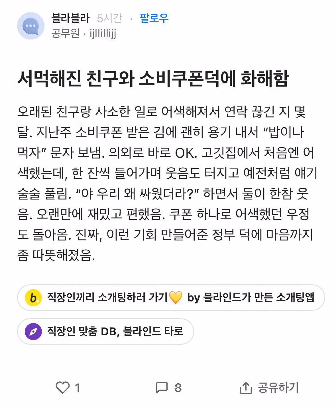 작년에 지원금 뿌릴 때 상황 3