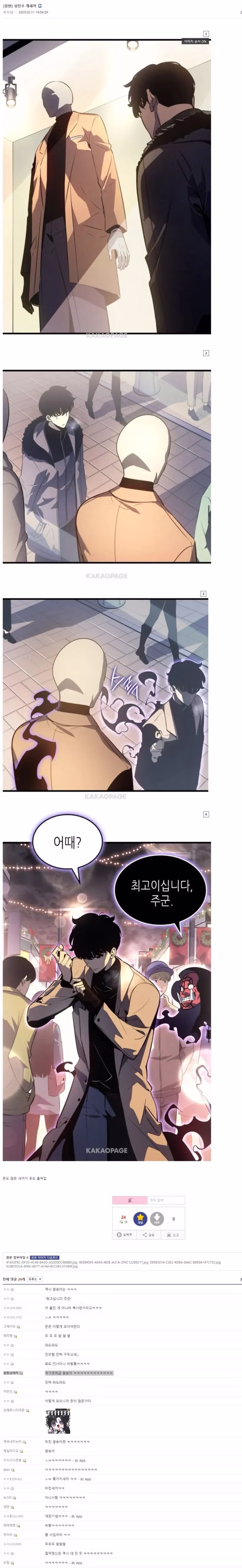 나혼자만 레벨업...주인공 성진우 밈 모음...jpg 2