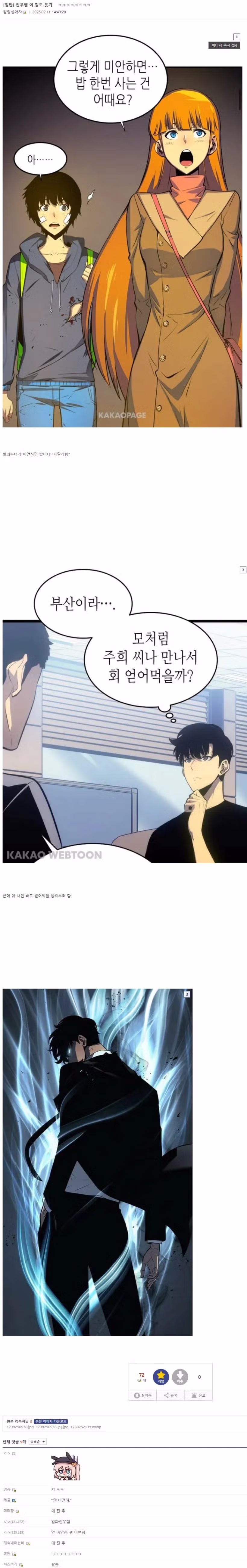 나혼자만 레벨업...주인공 성진우 밈 모음...jpg 3