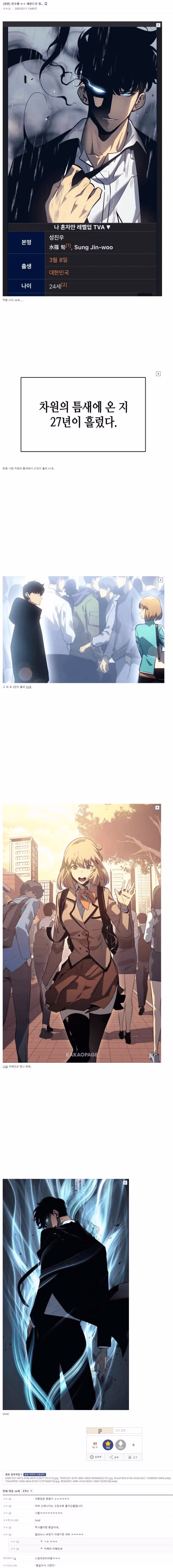 나혼자만 레벨업...주인공 성진우 밈 모음...jpg 5