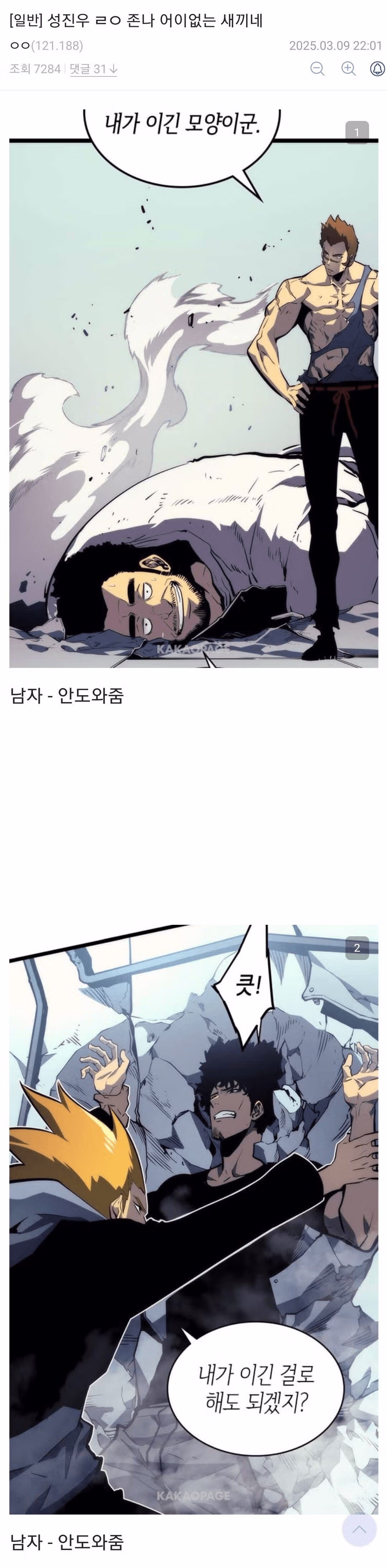 나혼자만 레벨업...주인공 성진우 밈 모음...jpg 6