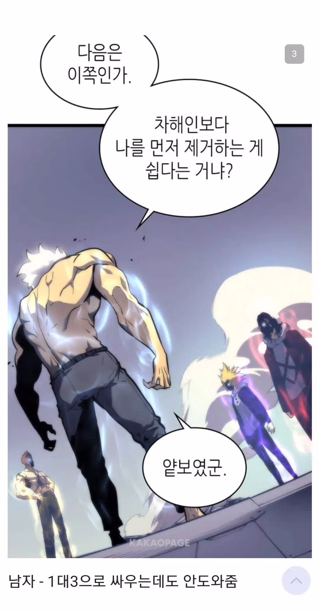 나혼자만 레벨업...주인공 성진우 밈 모음...jpg 7