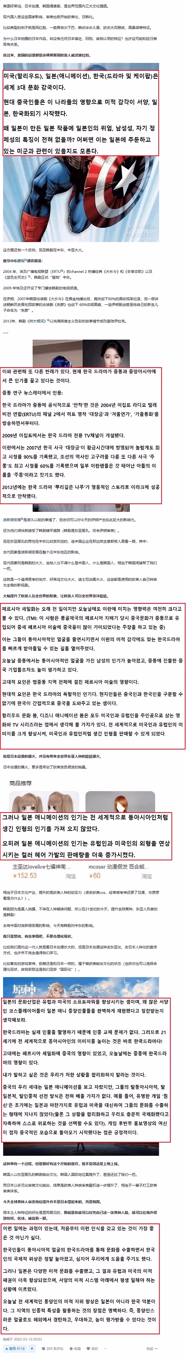 중국인이 분석한 "한국 문화가 일본 문화보다 도움이 되는 이유" 2
