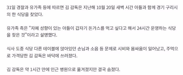 장기기증으로 4명 살린 김창민 영화감독…알고 보니 폭행 당해 숨져...jpg 2