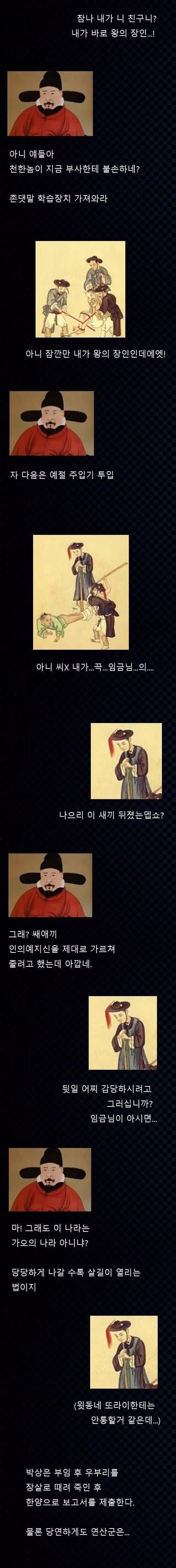 연산군의 장인을 때려죽이고도 살아남은 인물 3