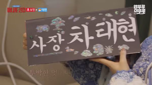 어딘가 이상한 박보영이 만든 명패.jpg 14