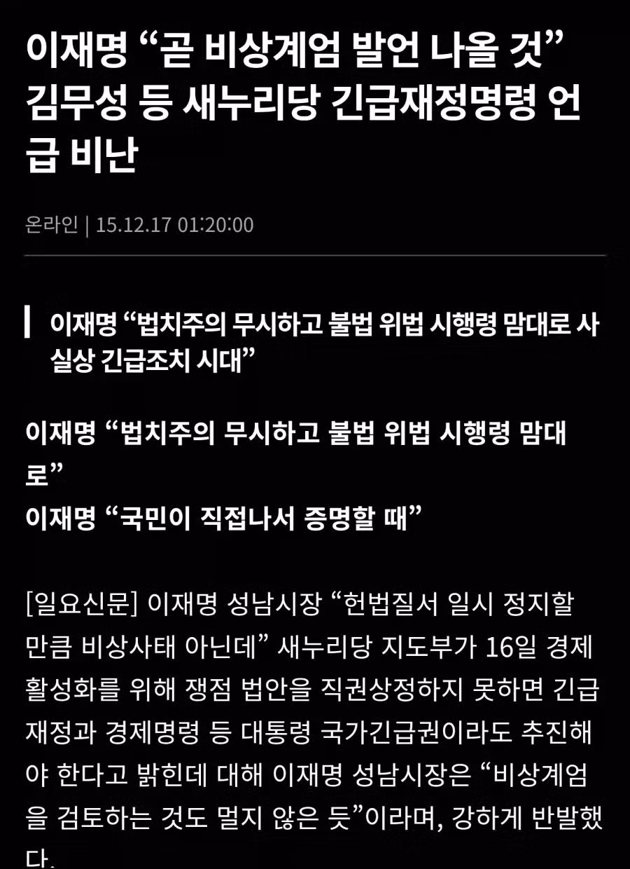 이재명 "곧 비상계엄 발언 나올 것" 2