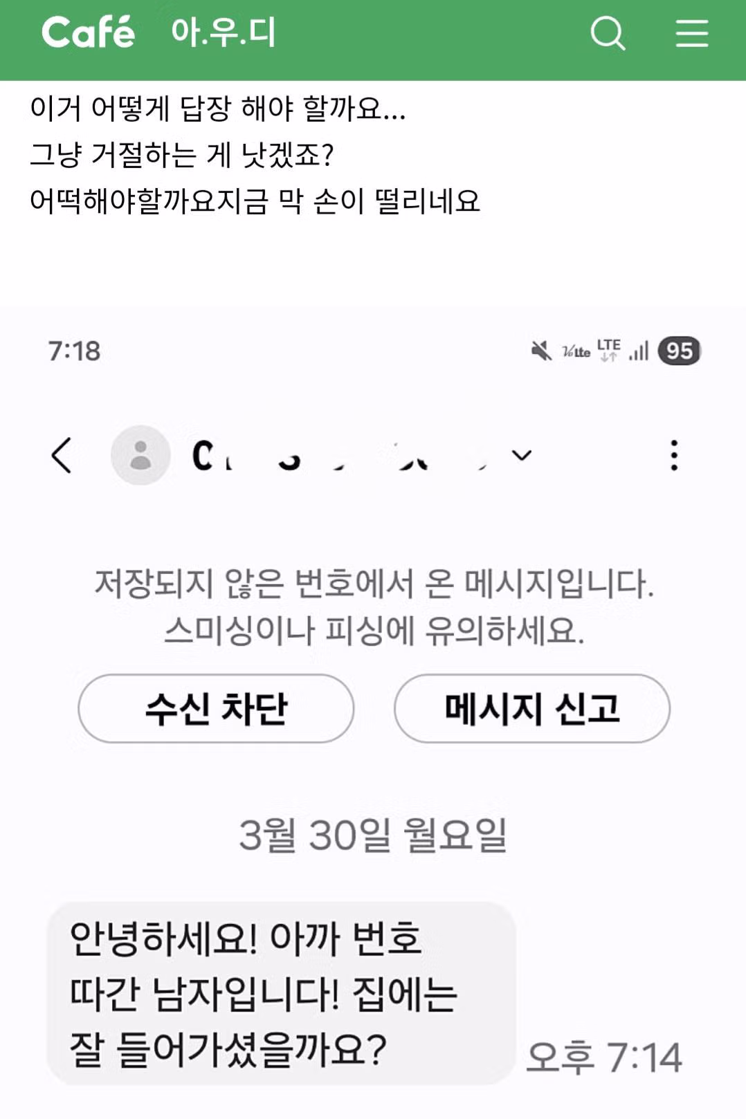 16살 연하남에게 번호 따인 맘카페 주부의 도파민 터지는 썰 2