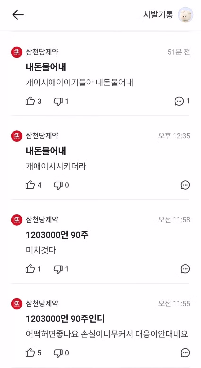 눈물의 삼천당제약 노인....jpg 2