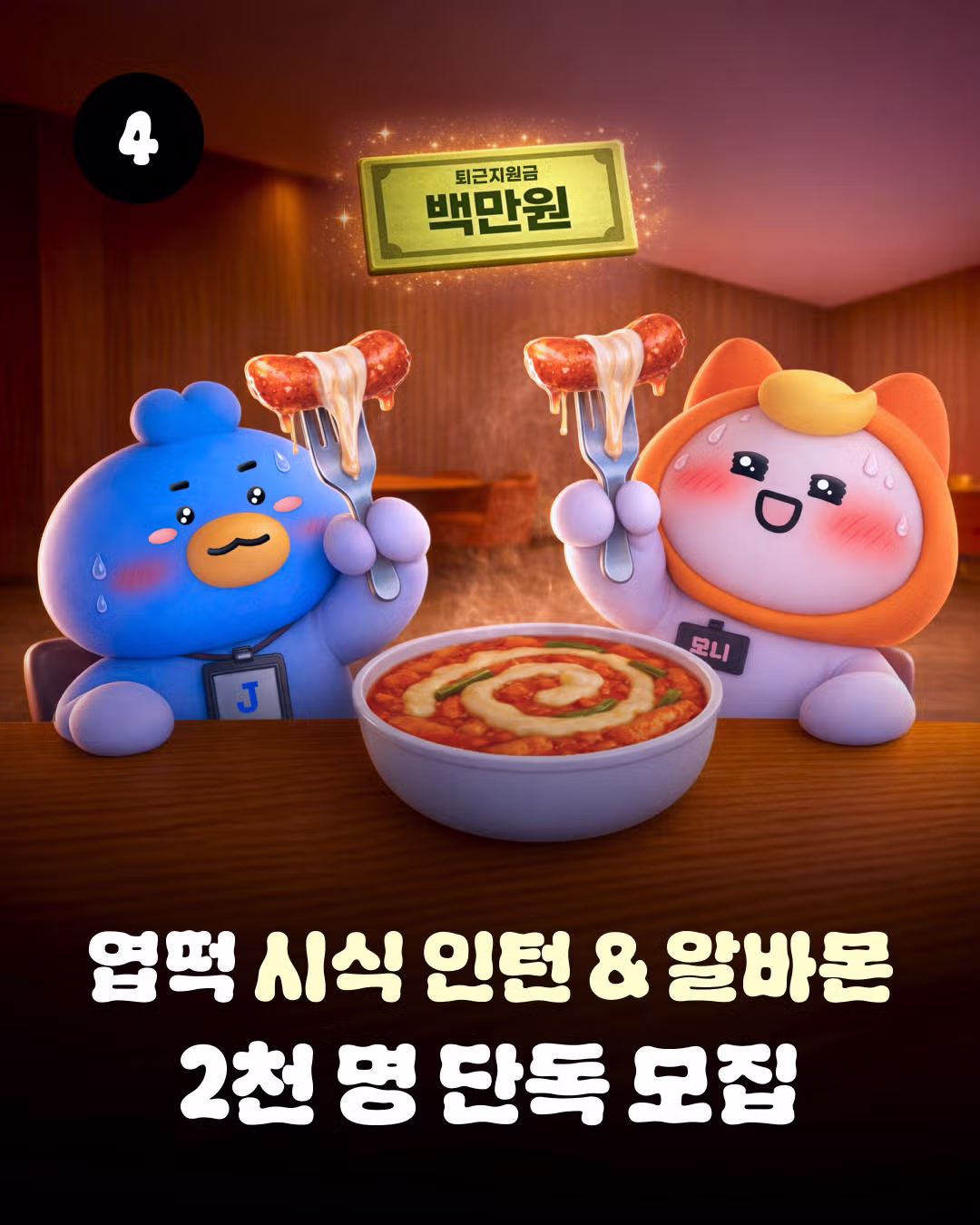 엽떡공계: 만우절이라 다 뻥인데 진짜가 하나 있어요 4