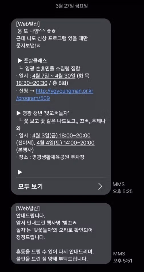 핫게 갔던 영광군 청년센터 사과문 2