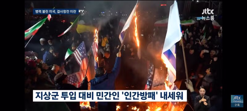 어린아이들까지 인간방패로 쓰는 이란/함정인줄 알아도 들어가야하는 미군 9