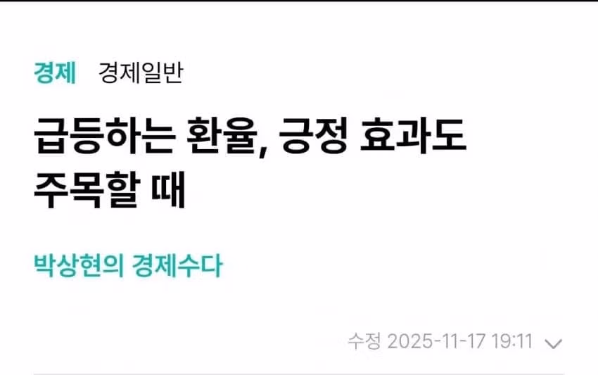 1년 사이에 바뀐 환율의 효과.jpg 2