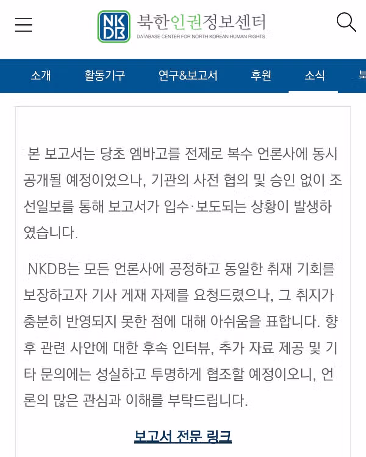 엠바고 무시하고 단독 기사 내보낸 언론사 2
