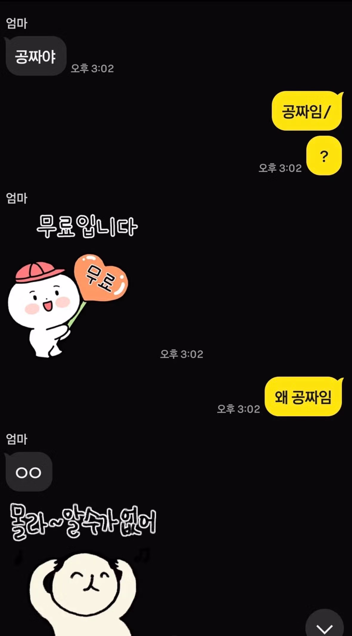 엄마가 카카오한테 낚임 ㅠㅠ 2