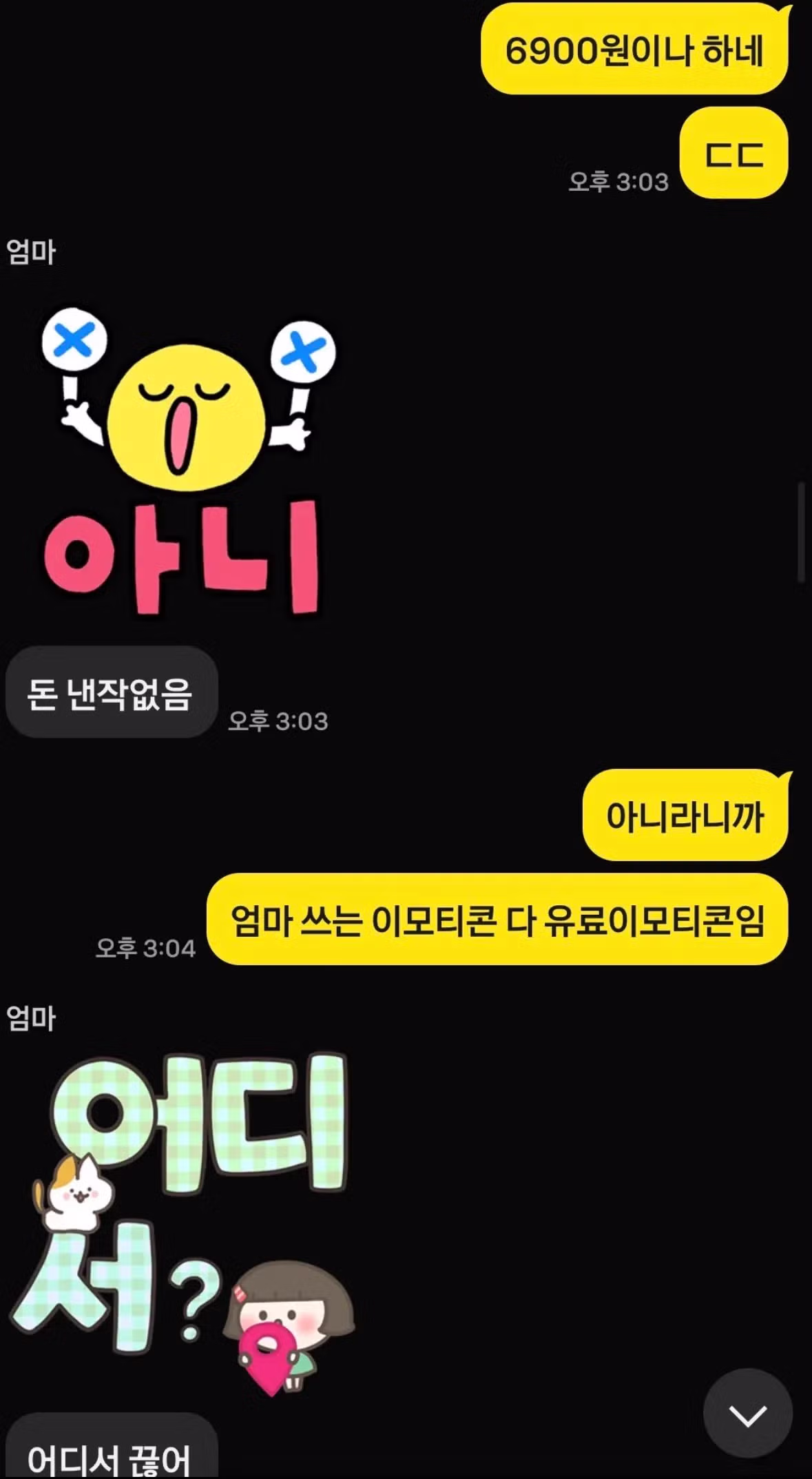 엄마가 카카오한테 낚임 ㅠㅠ 4