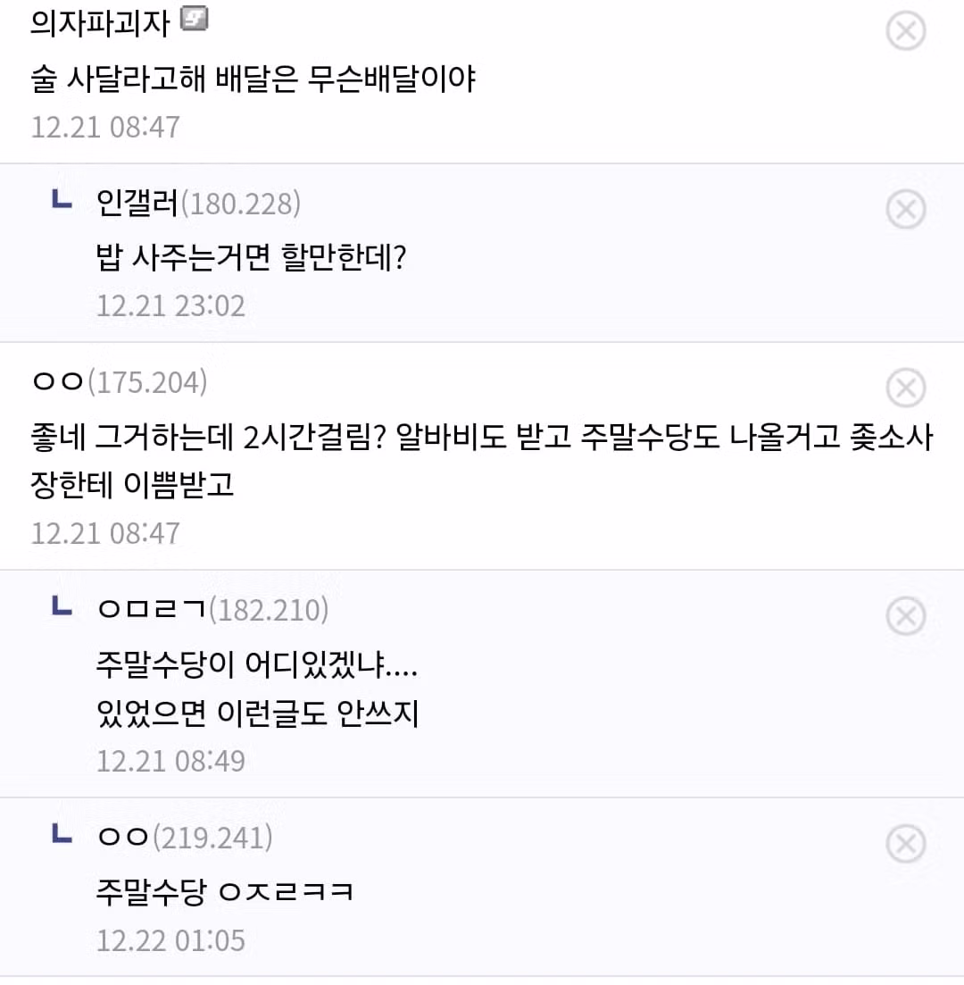 중소기업갤러리)사장집 근처에 살지마라...... 3
