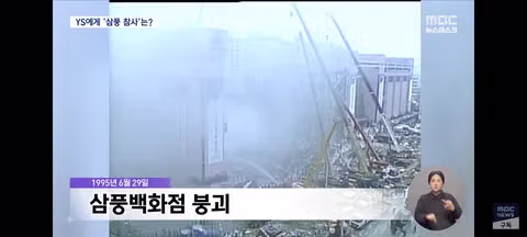 오늘 기밀 해제된 김영삼 삼풍백화점 참사 당시 외교문서 2