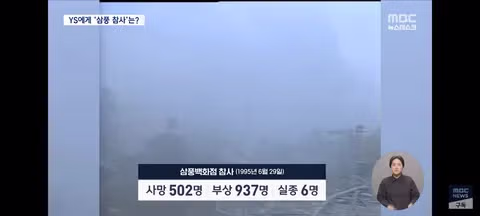 오늘 기밀 해제된 김영삼 삼풍백화점 참사 당시 외교문서 4