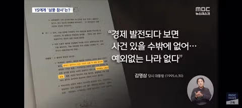 오늘 기밀 해제된 김영삼 삼풍백화점 참사 당시 외교문서 7