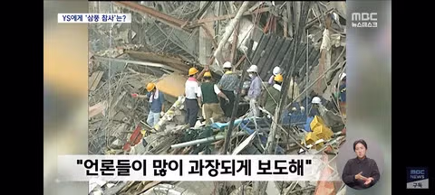 오늘 기밀 해제된 김영삼 삼풍백화점 참사 당시 외교문서 8