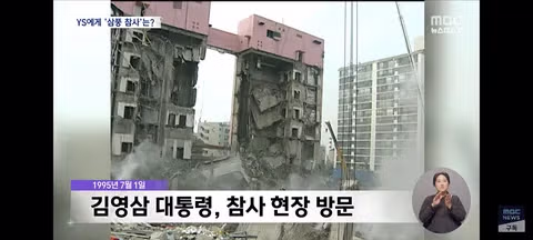 오늘 기밀 해제된 김영삼 삼풍백화점 참사 당시 외교문서 9