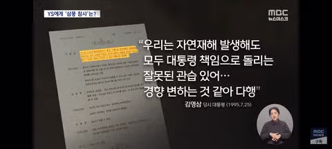 오늘 기밀 해제된 김영삼 삼풍백화점 참사 당시 외교문서 11