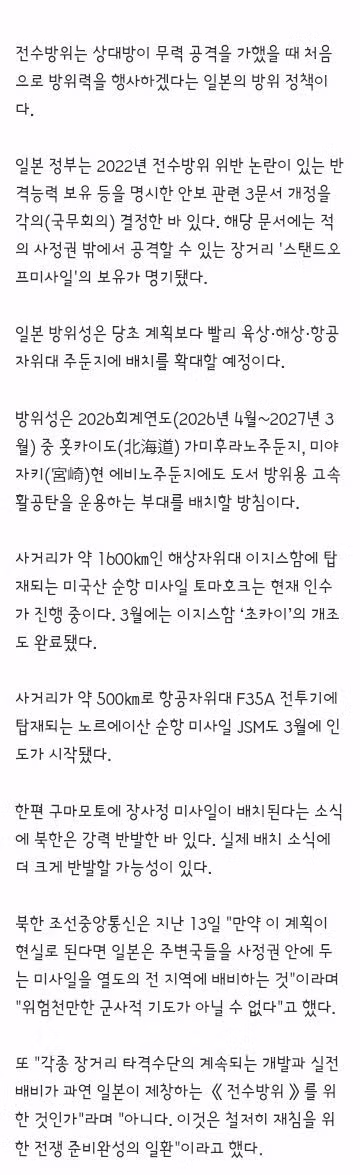 일본 장사정 미사일 오늘 배치/이란 의회는 호르무즈 해협 통행세 승인 2