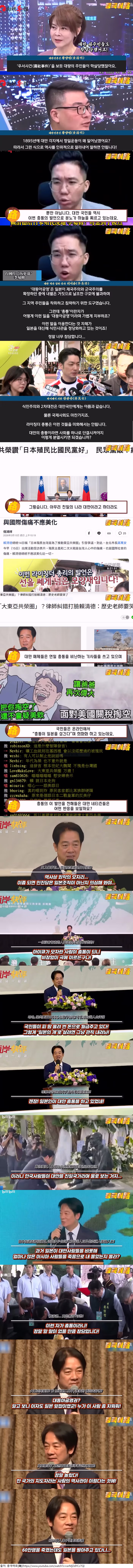 총통의 일본 발언 때문에 난리가 난 대만 2