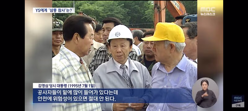 오늘 기밀 해제된 김영삼 삼풍백화점 참사 당시 외교문서 10