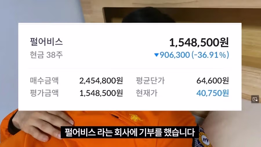 소방관삼촌 기부금 환불 ㄷㄷ 4