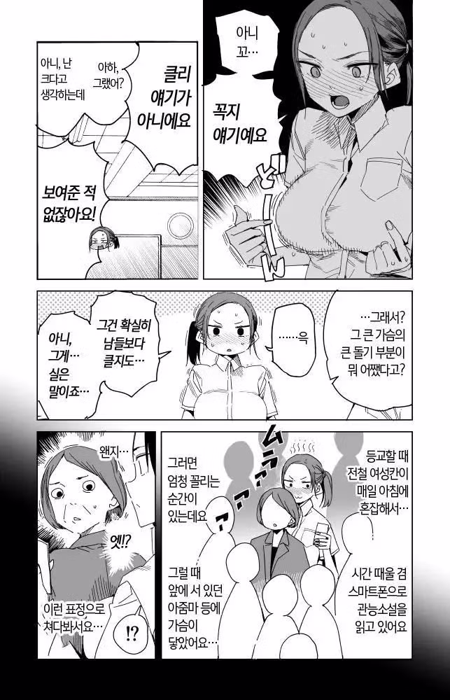 선배...남자는 갑자기 발기하면 곤란하지 않나요? 2