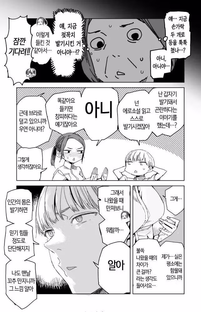 선배...남자는 갑자기 발기하면 곤란하지 않나요? 3