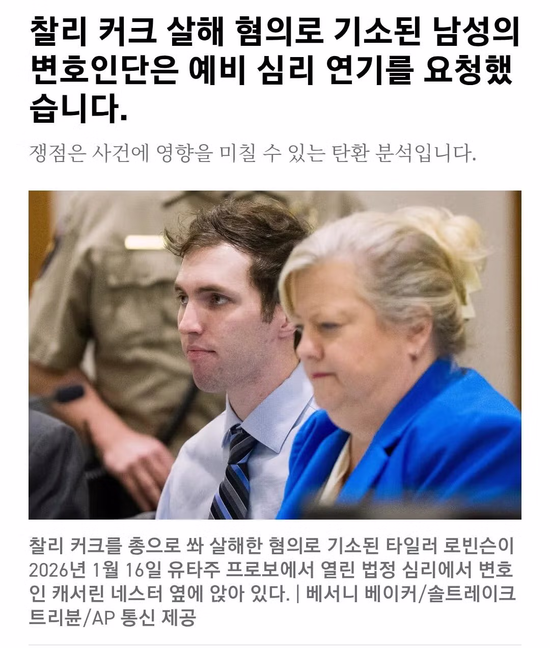 'MAGA영웅' 찰리 커크 암살사건이 이상하게 흘러가고 있는 중 3