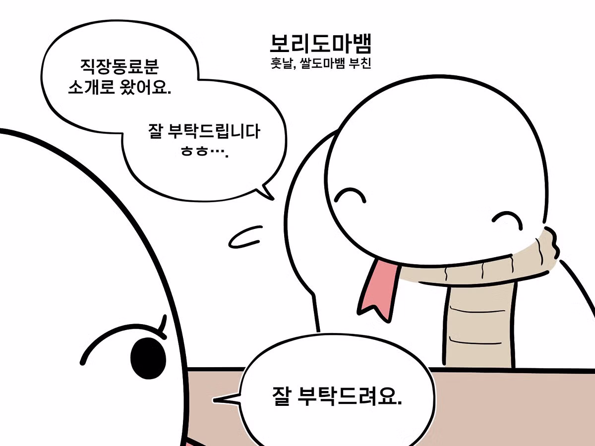 친한 지인의 소개로 맞선 본 부모님 만화 2