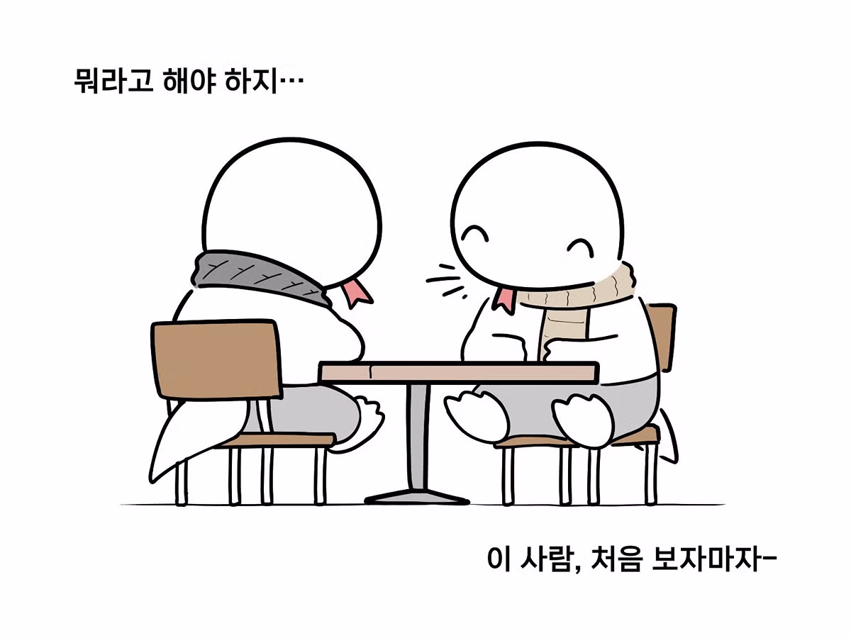 친한 지인의 소개로 맞선 본 부모님 만화 3