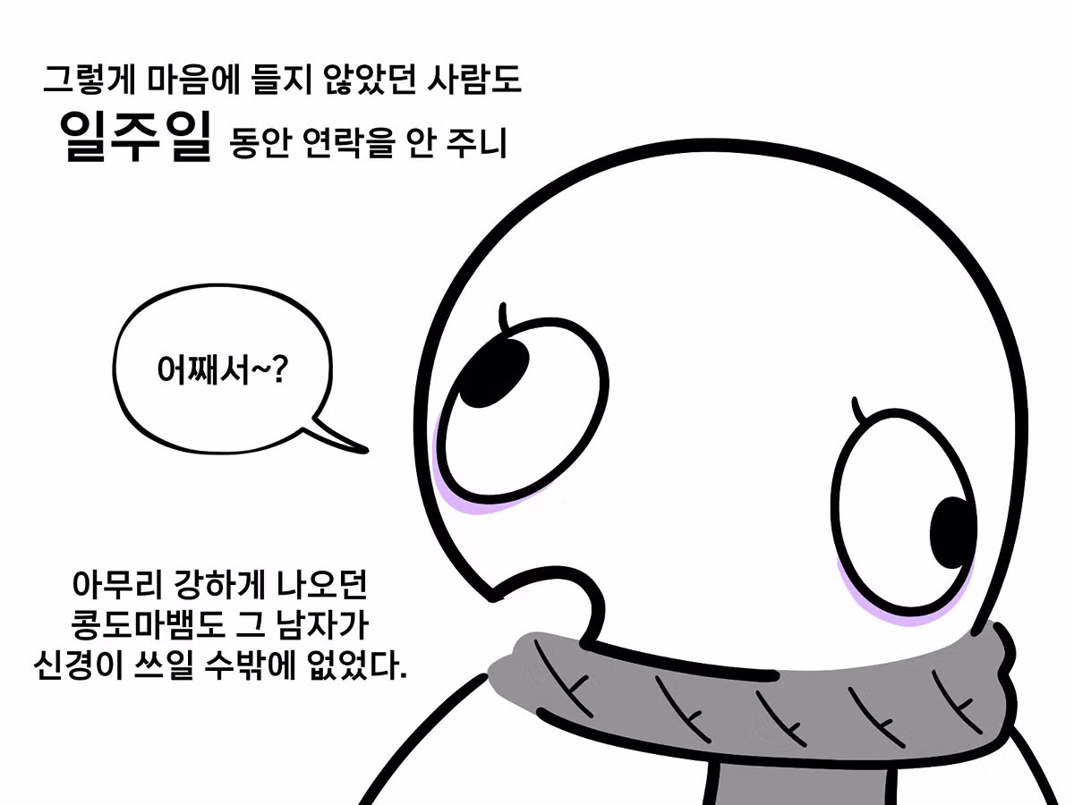 친한 지인의 소개로 맞선 본 부모님 만화 8