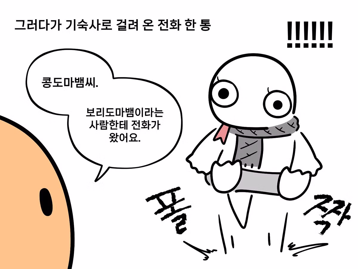 친한 지인의 소개로 맞선 본 부모님 만화 9