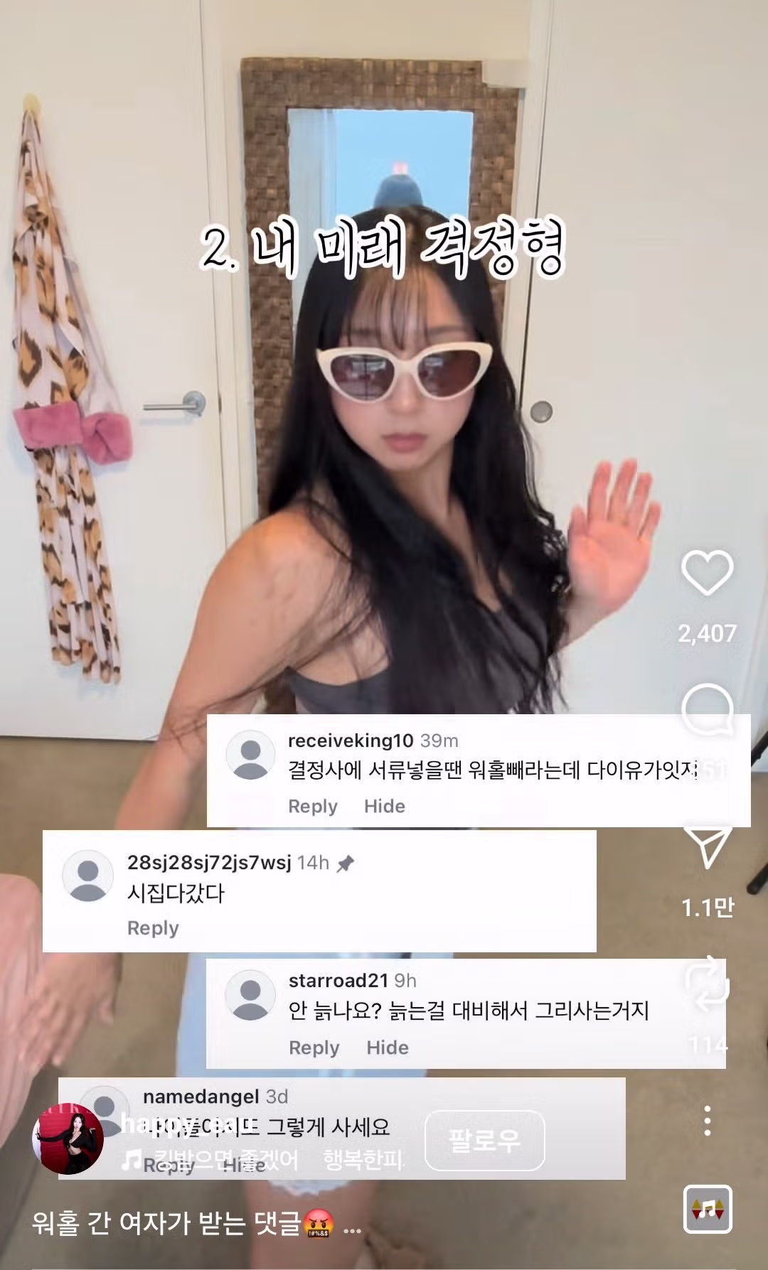 워홀 간 여자가 받는 댓글 2