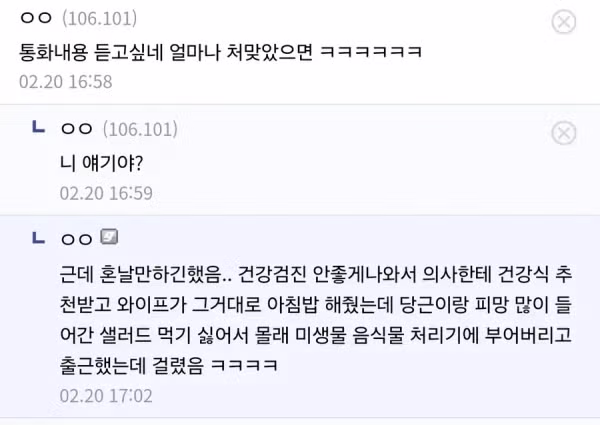 와이프가 전화로 ㅈㄹ해도 아무 말도 못하는 남편 2